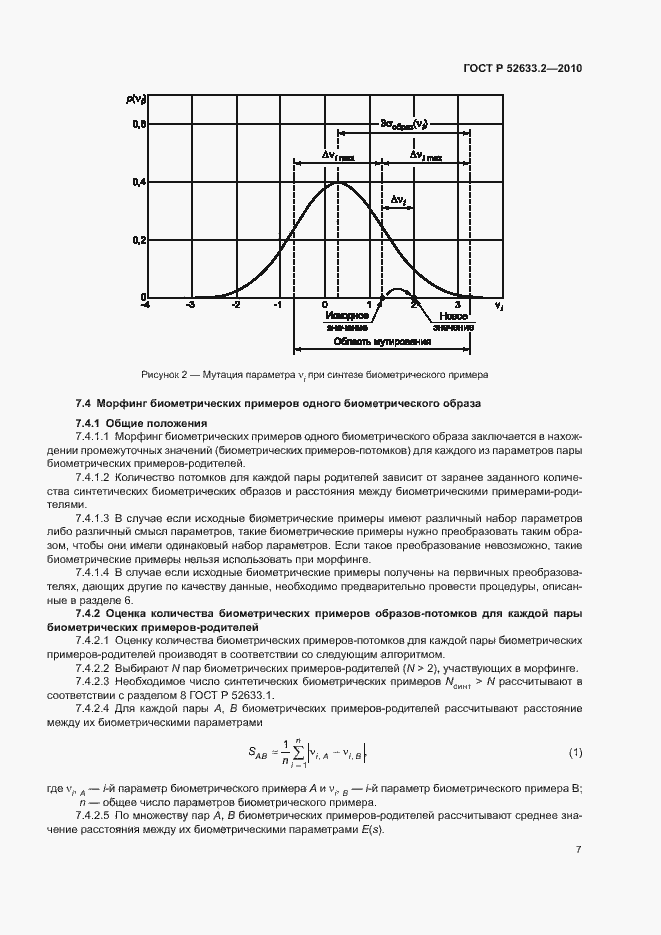 Страница 11 ГОСТ Р 52633.2-2010