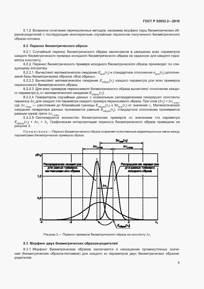 Страница 13 ГОСТ Р 52633.2-2010