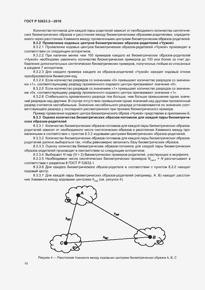 Страница 14 ГОСТ Р 52633.2-2010
