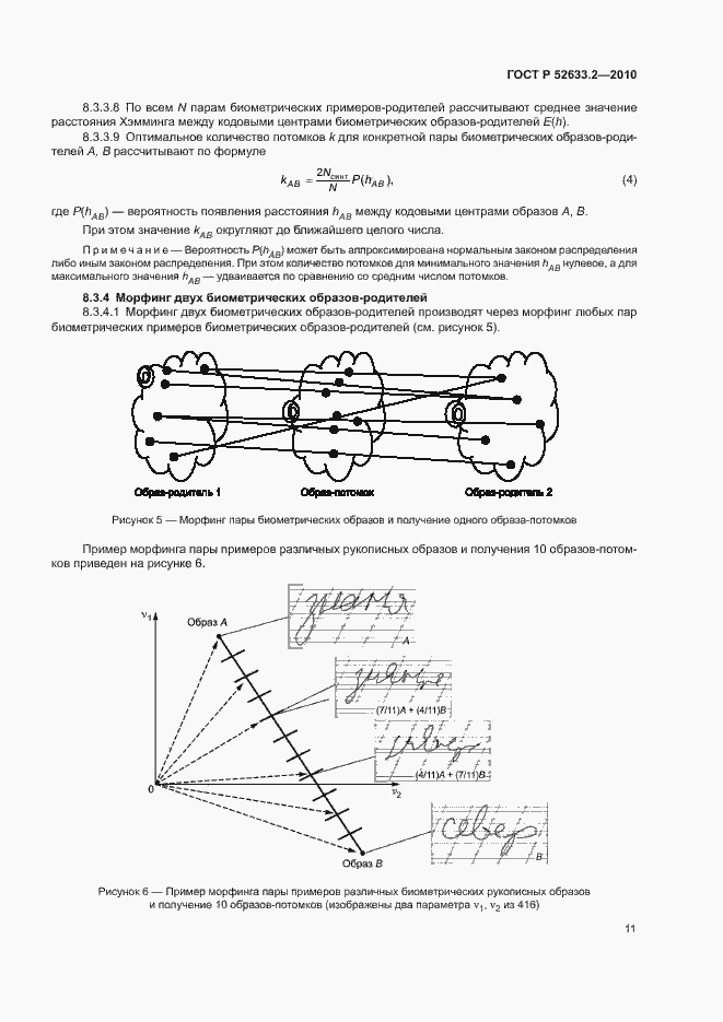 Страница 15 ГОСТ Р 52633.2-2010