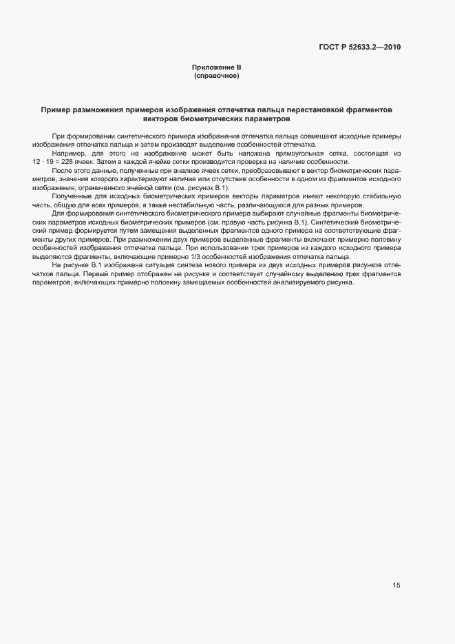 Страница 19 ГОСТ Р 52633.2-2010