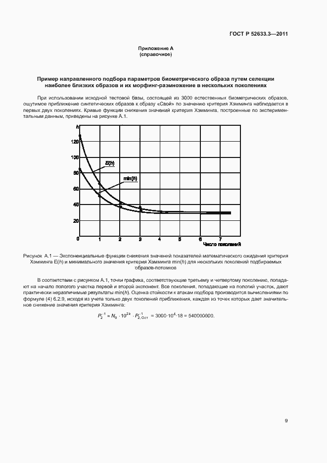 Страница 13 ГОСТ Р 52633.3-2011