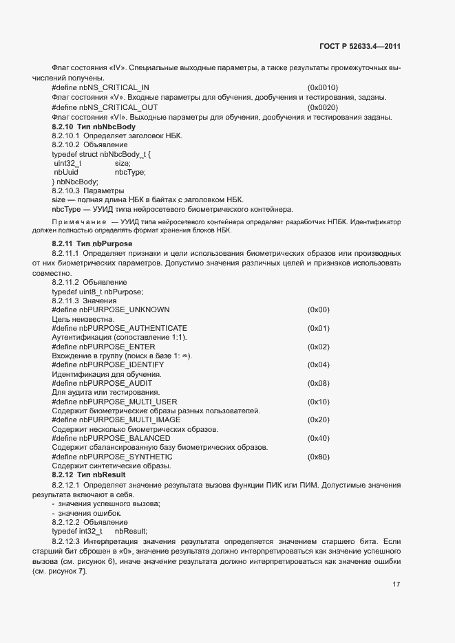 Страница 21 ГОСТ Р 52633.4-2011