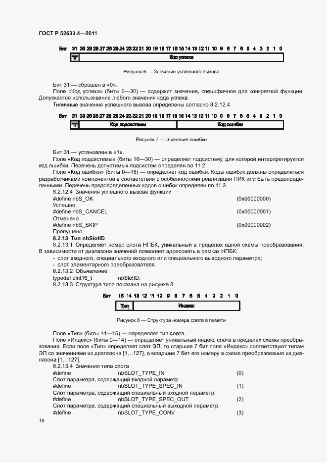 Страница 22 ГОСТ Р 52633.4-2011