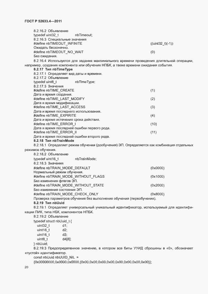 Страница 24 ГОСТ Р 52633.4-2011