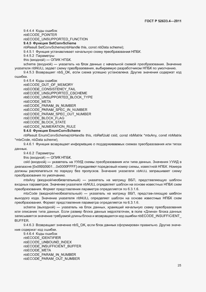 Страница 29 ГОСТ Р 52633.4-2011