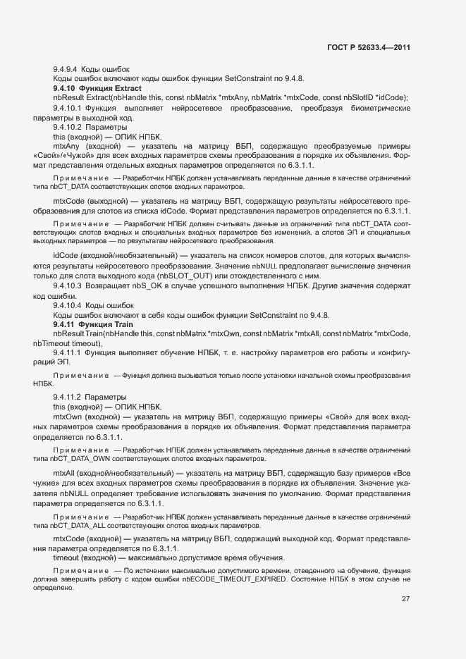 Страница 31 ГОСТ Р 52633.4-2011