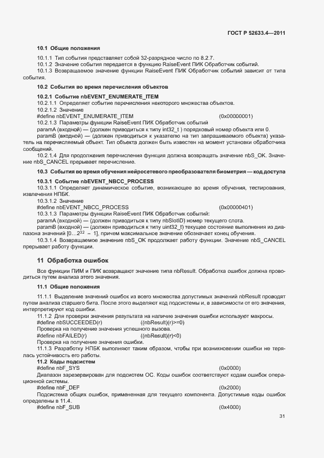 Страница 35 ГОСТ Р 52633.4-2011