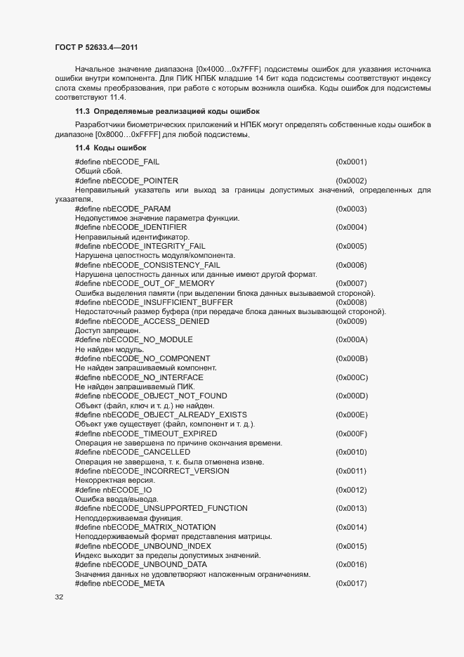 Страница 36 ГОСТ Р 52633.4-2011