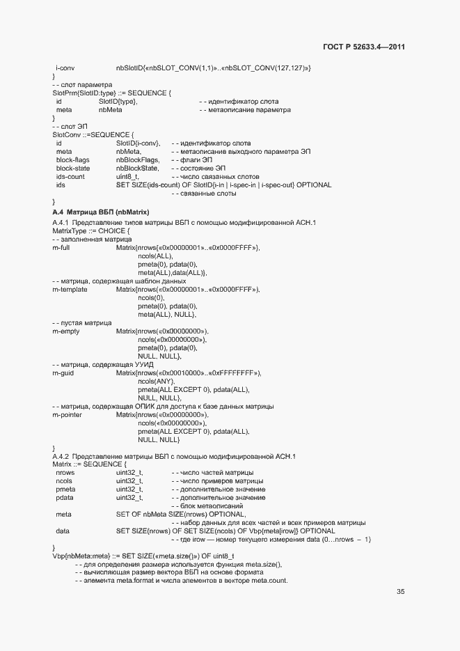 Страница 39 ГОСТ Р 52633.4-2011