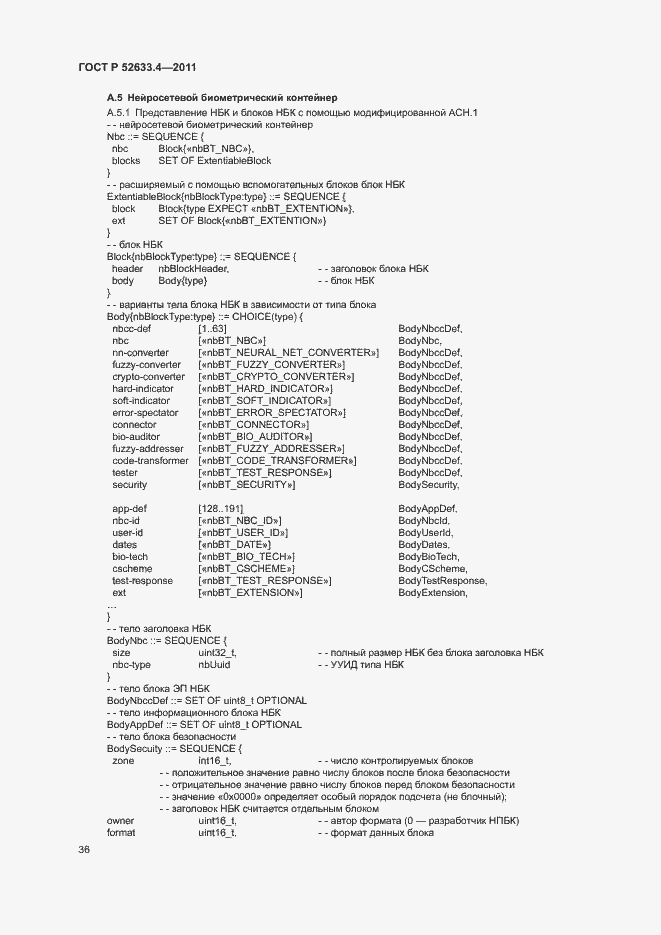 Страница 40 ГОСТ Р 52633.4-2011