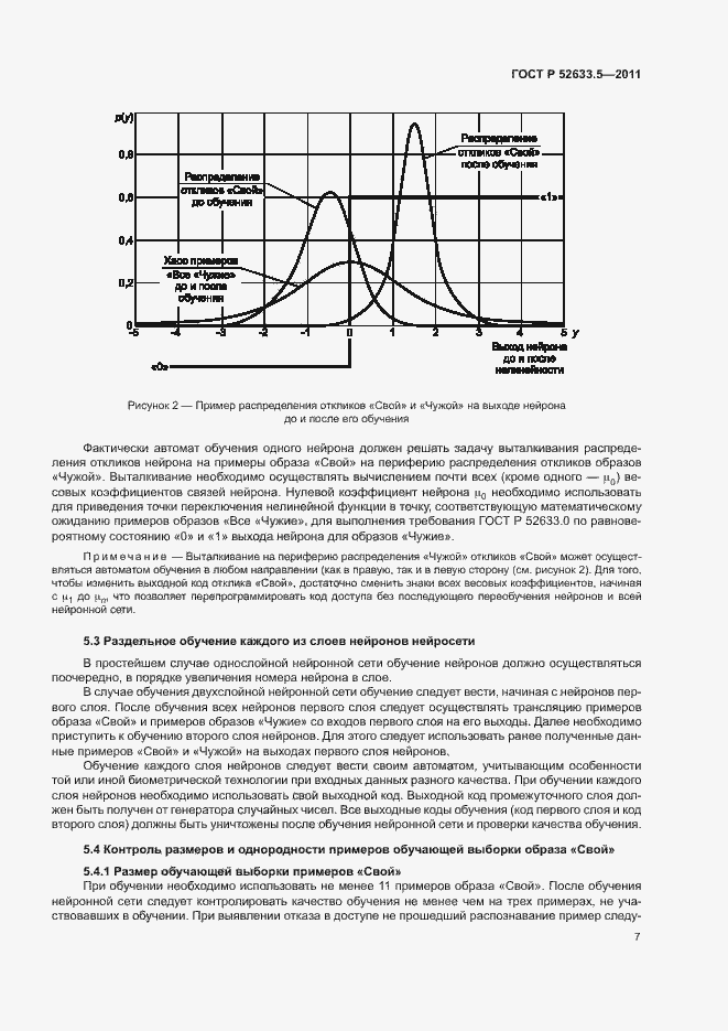 Страница 11 ГОСТ Р 52633.5-2011