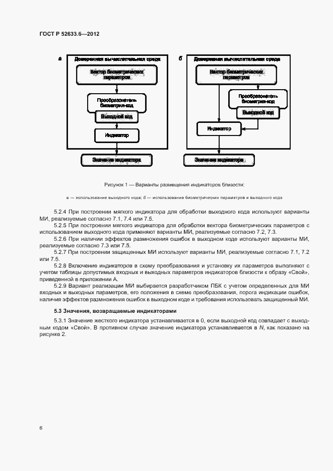 Страница 10 ГОСТ Р 52633.6-2012