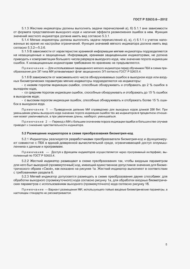 Страница 9 ГОСТ Р 52633.6-2012