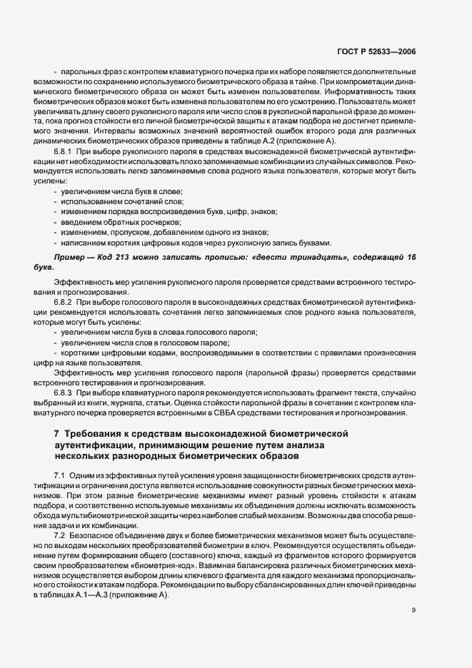 Страница 13 ГОСТ Р 52633-2006