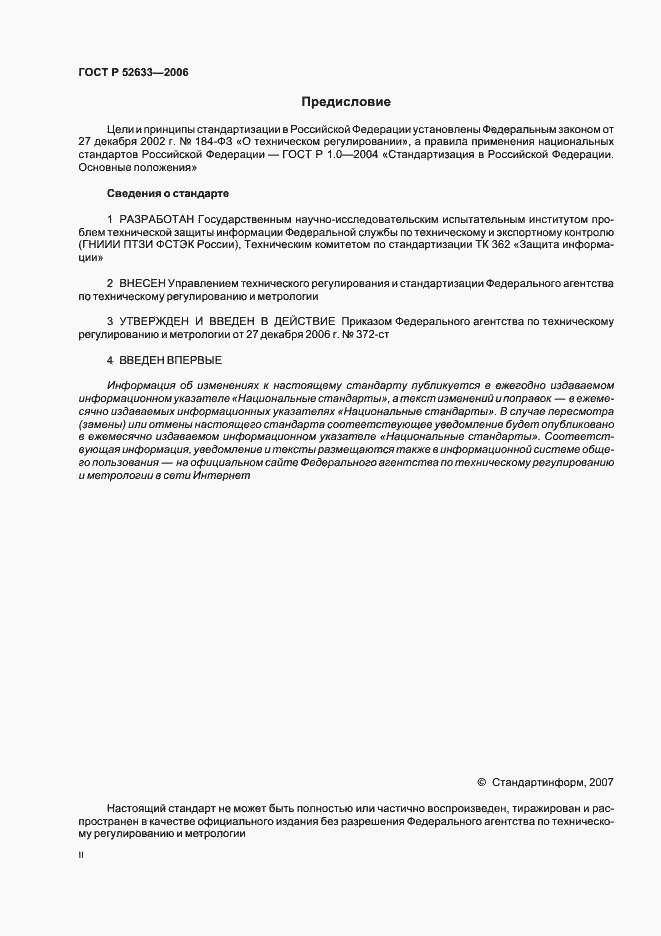 Страница 2 ГОСТ Р 52633-2006