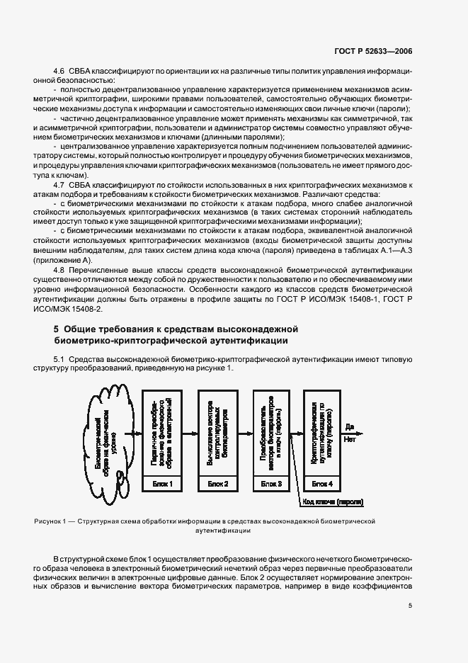 Страница 9 ГОСТ Р 52633-2006