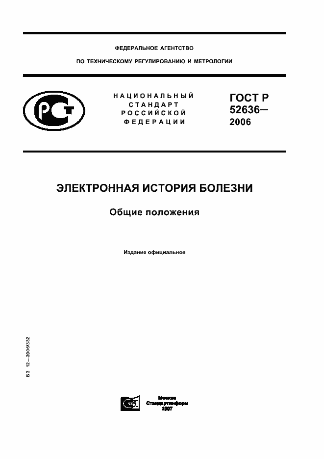 Страница 1 ГОСТ Р 52636-2006