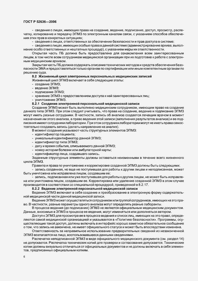 Страница 10 ГОСТ Р 52636-2006