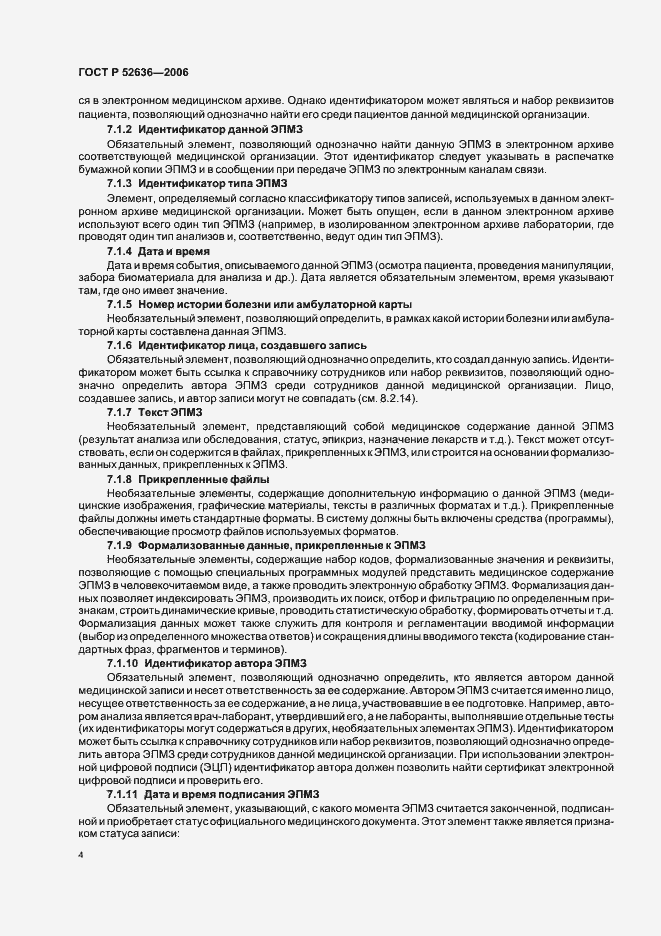 Страница 8 ГОСТ Р 52636-2006