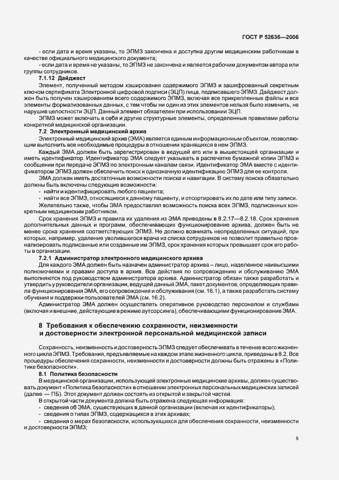 Страница 9 ГОСТ Р 52636-2006