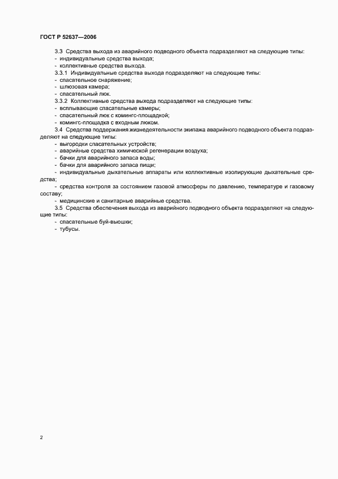 Страница 4 ГОСТ Р 52637-2006