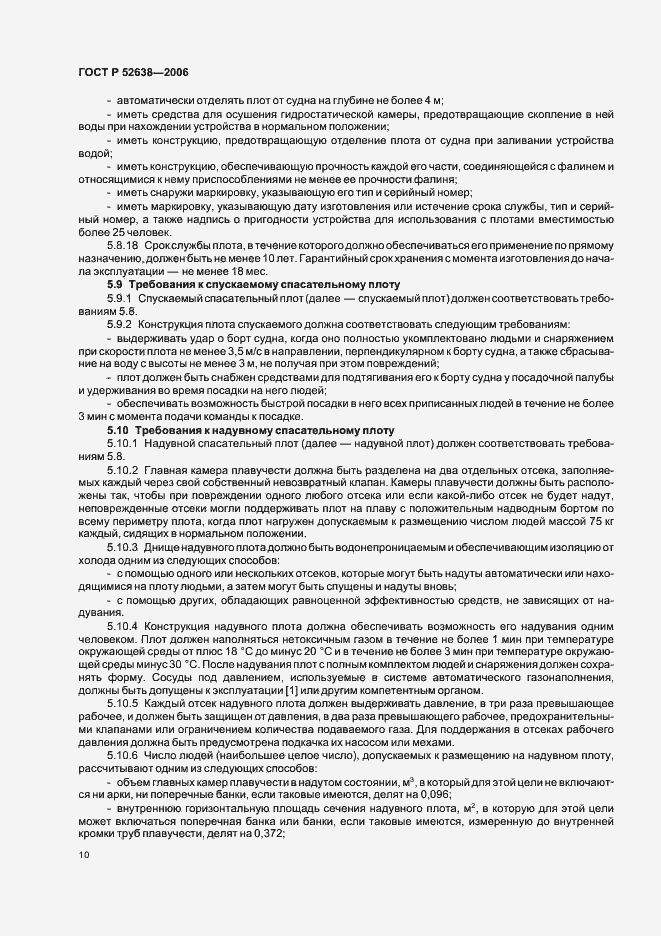 Страница 13 ГОСТ Р 52638-2006