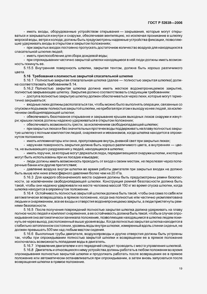 Страница 22 ГОСТ Р 52638-2006