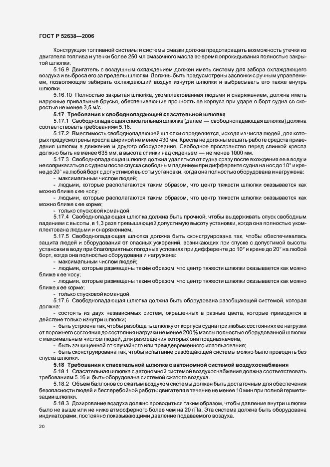 Страница 23 ГОСТ Р 52638-2006