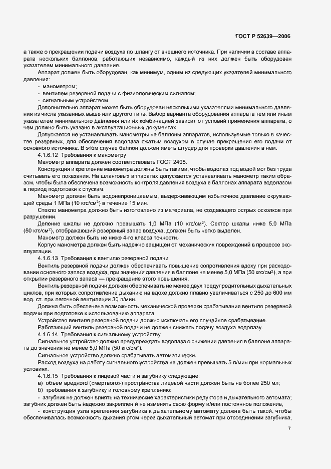 Страница 10 ГОСТ Р 52639-2006