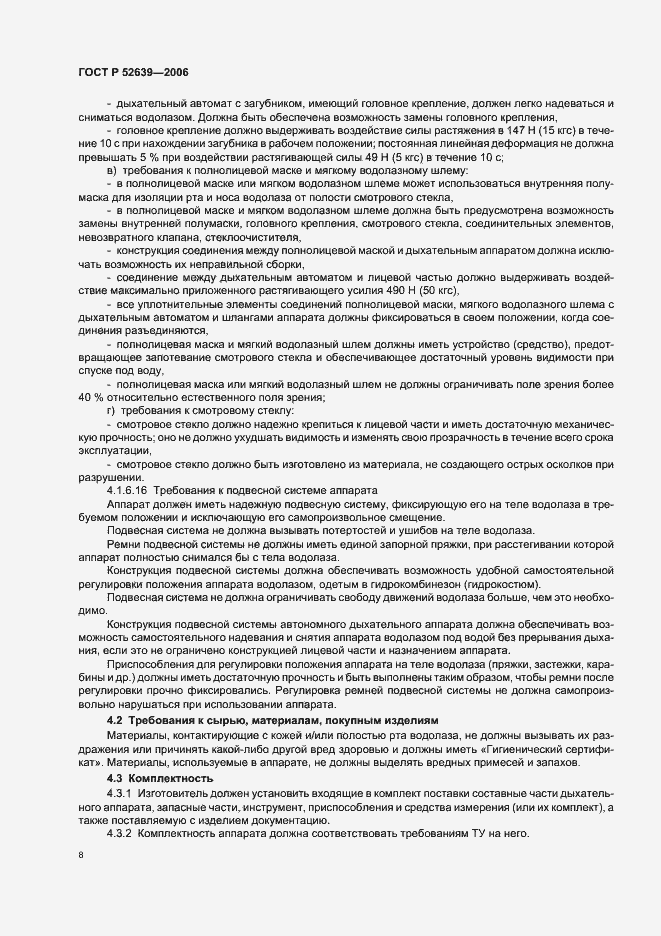 Страница 11 ГОСТ Р 52639-2006