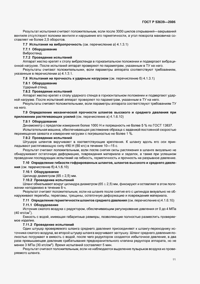 Страница 14 ГОСТ Р 52639-2006