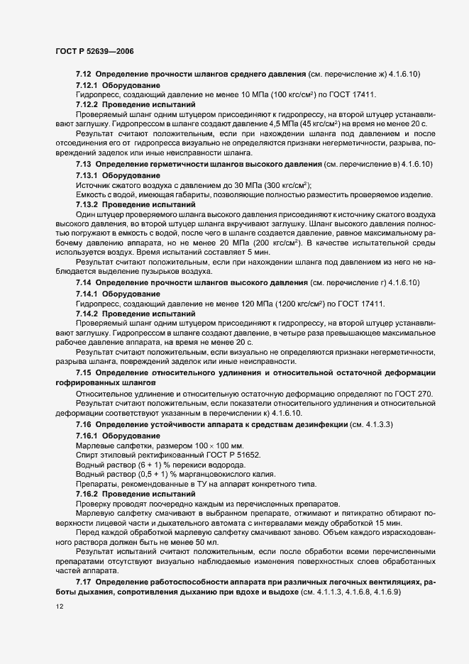 Страница 15 ГОСТ Р 52639-2006