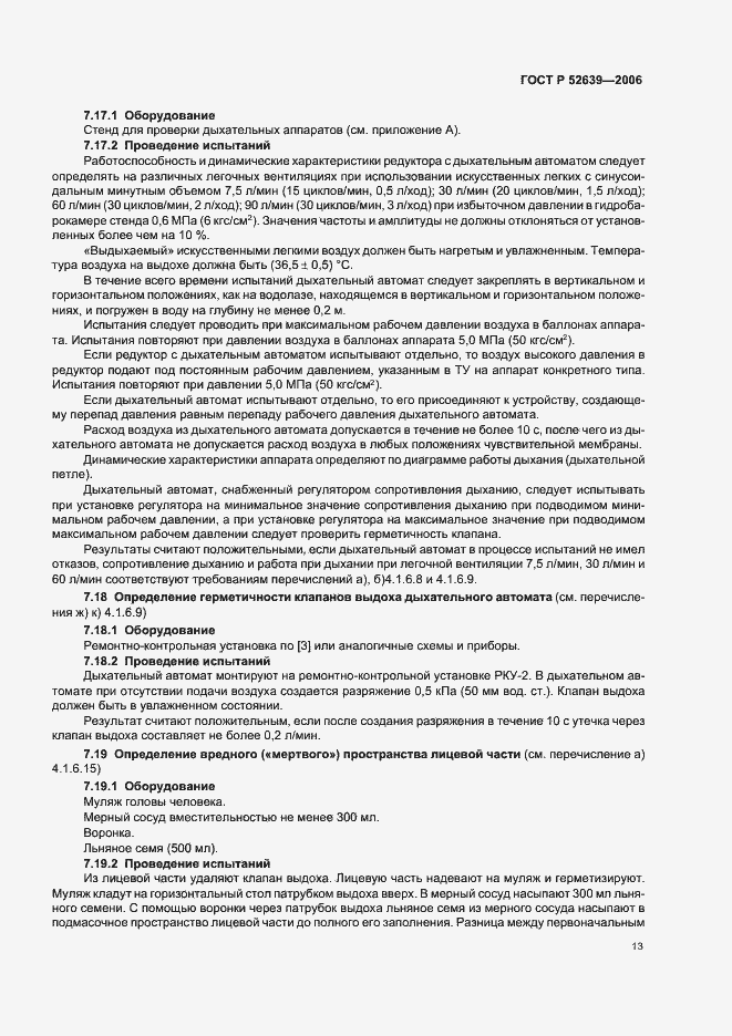 Страница 16 ГОСТ Р 52639-2006