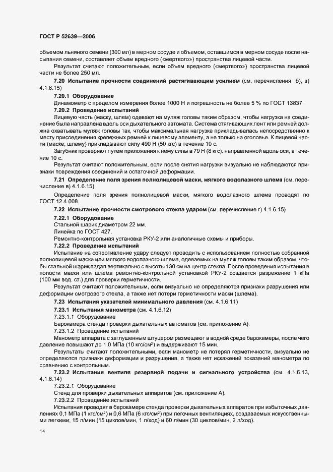 Страница 17 ГОСТ Р 52639-2006