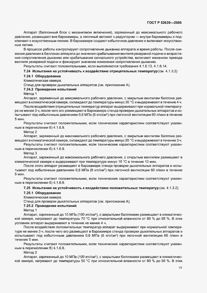 Страница 18 ГОСТ Р 52639-2006