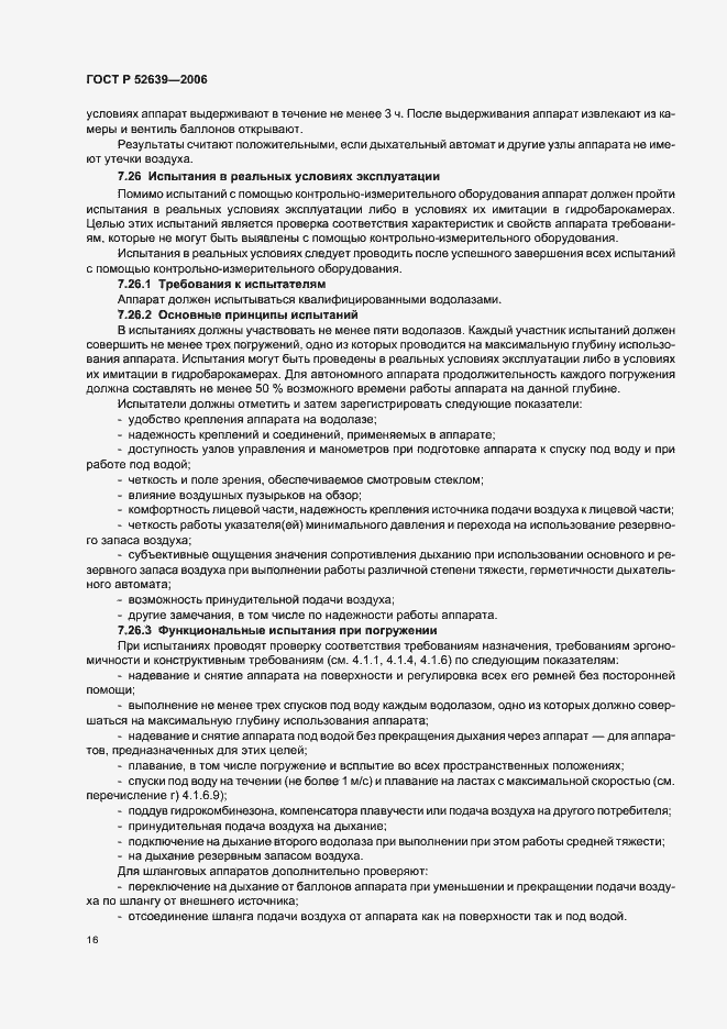 Страница 19 ГОСТ Р 52639-2006