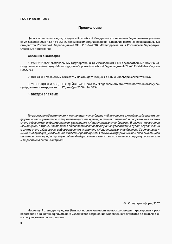 Страница 2 ГОСТ Р 52639-2006