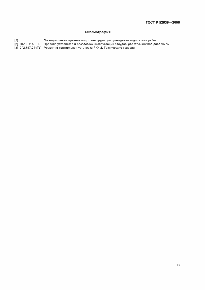 Страница 22 ГОСТ Р 52639-2006
