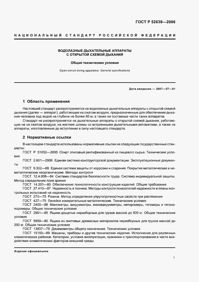 Страница 4 ГОСТ Р 52639-2006