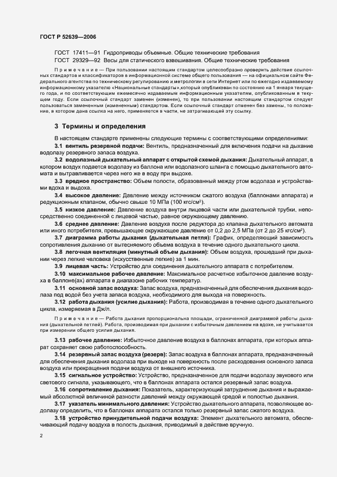 Страница 5 ГОСТ Р 52639-2006