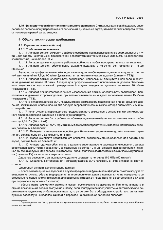 Страница 6 ГОСТ Р 52639-2006