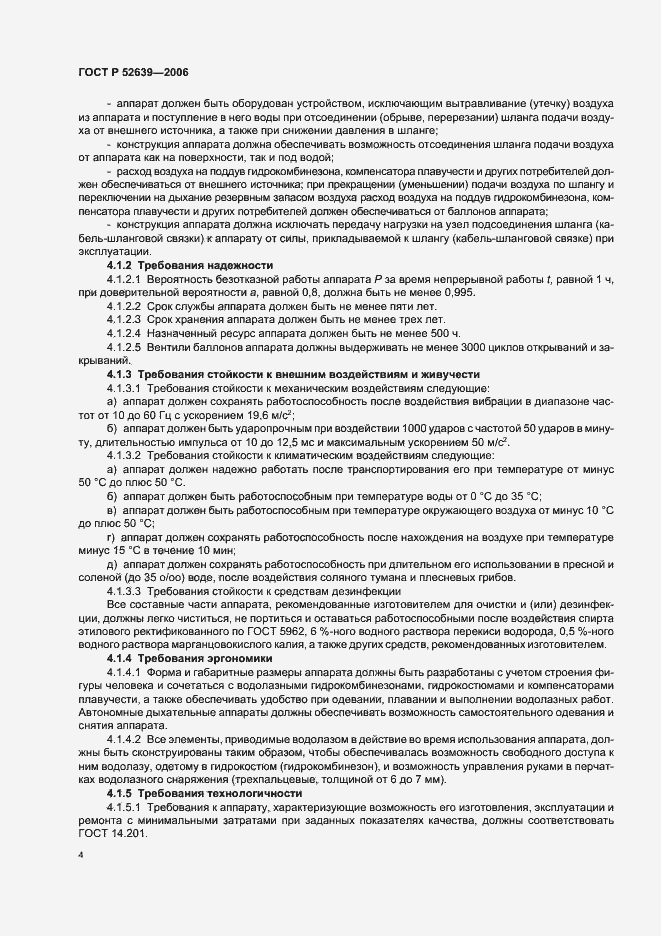 Страница 7 ГОСТ Р 52639-2006