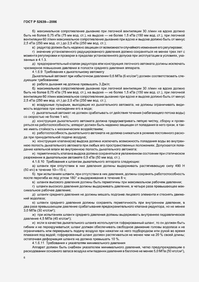 Страница 9 ГОСТ Р 52639-2006