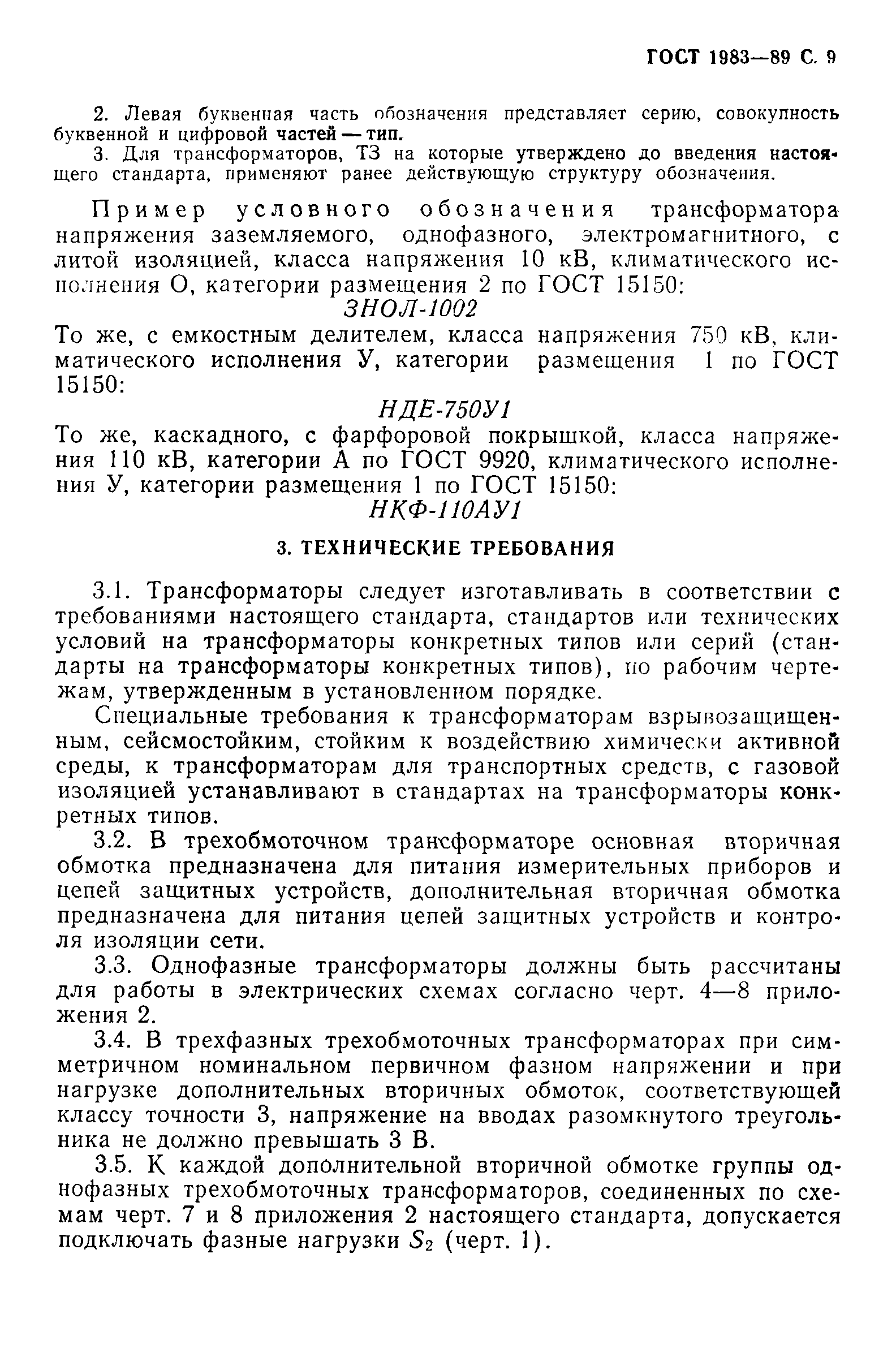 Страница 10 ГОСТ 1983-89