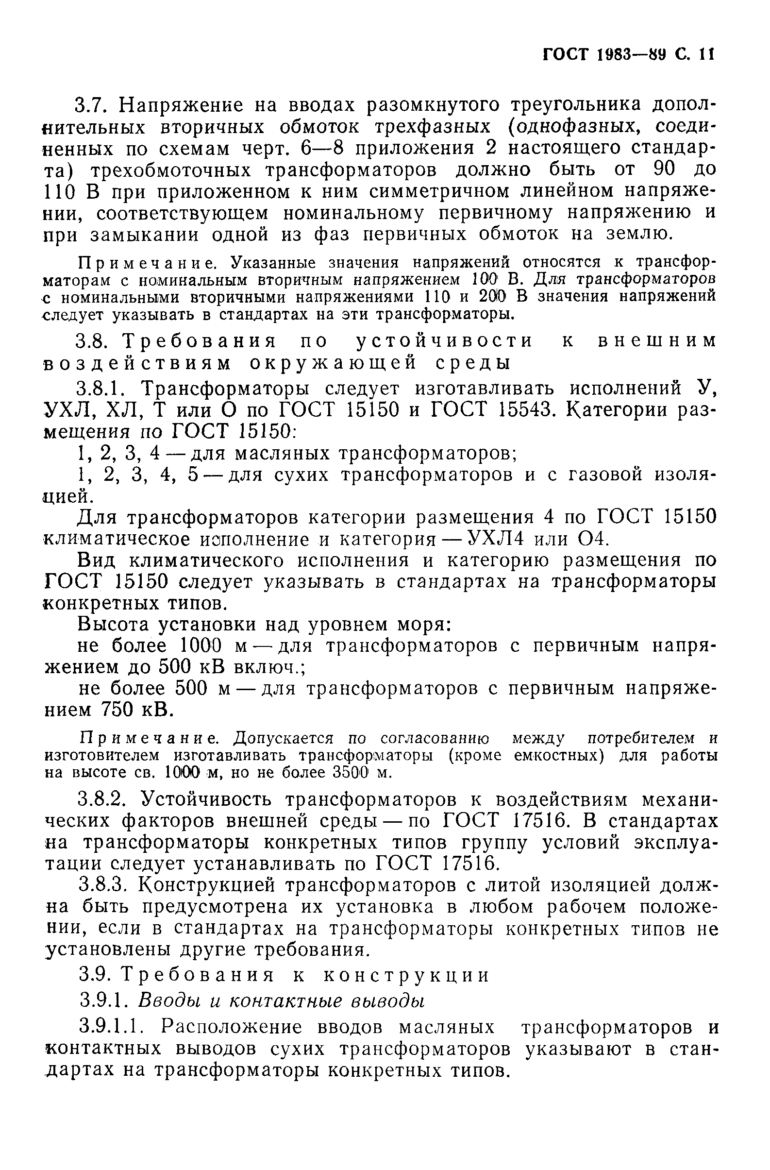 Страница 12 ГОСТ 1983-89