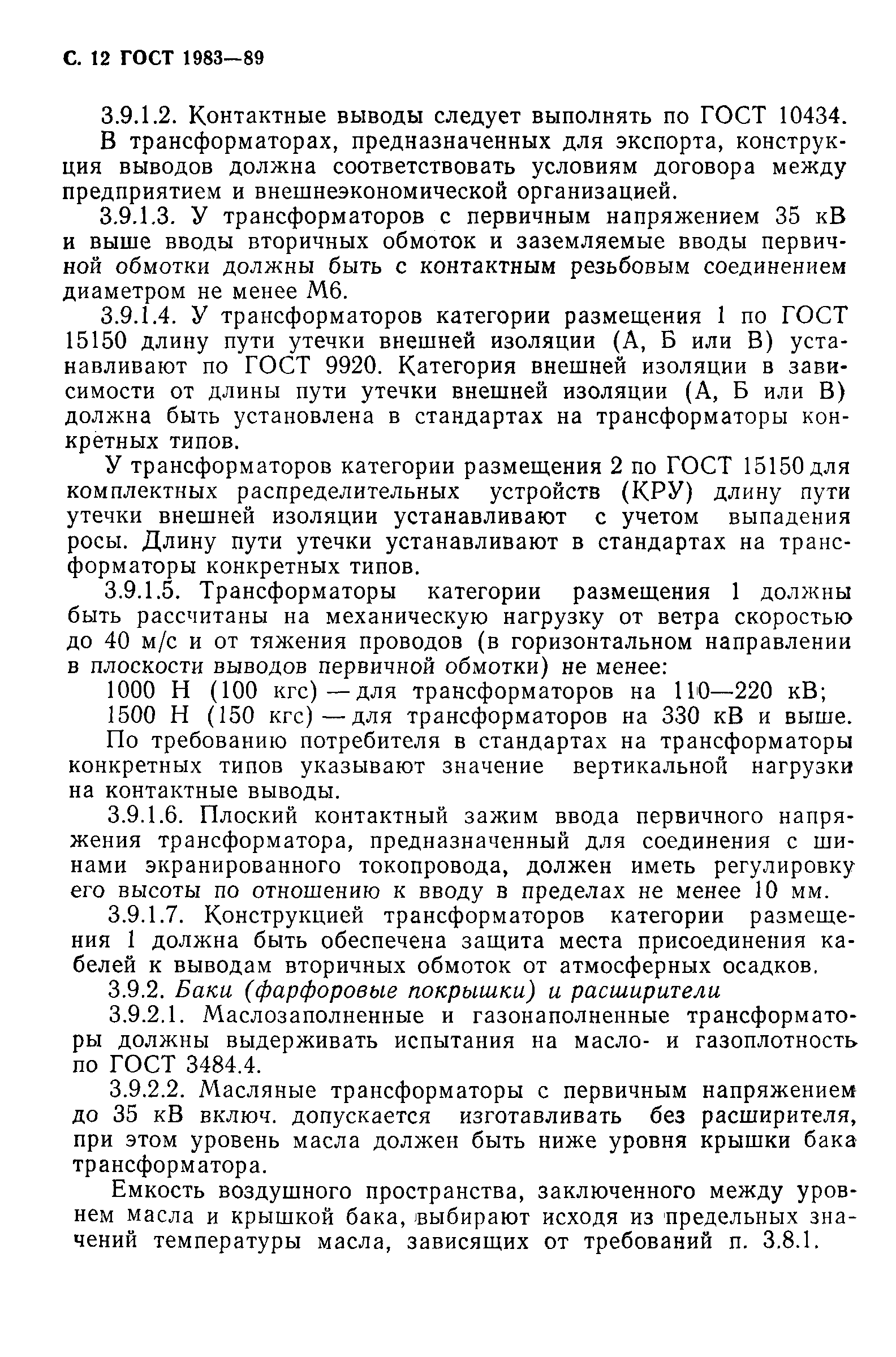 Страница 13 ГОСТ 1983-89