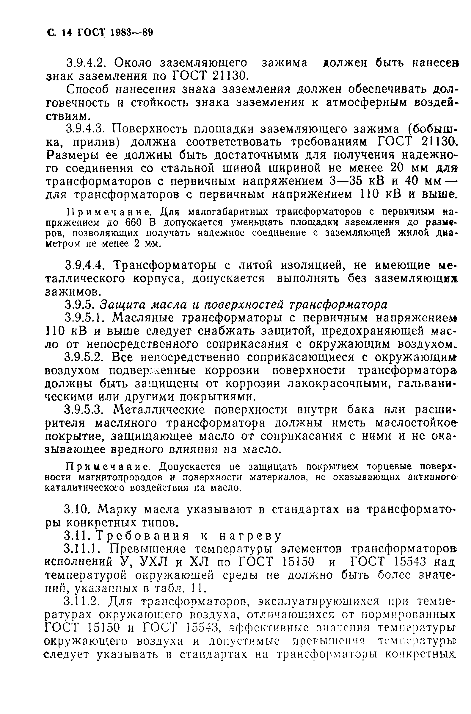 Страница 15 ГОСТ 1983-89