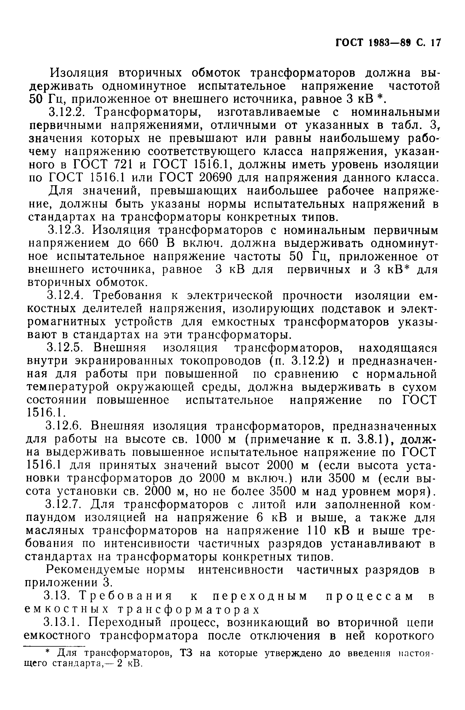 Страница 18 ГОСТ 1983-89