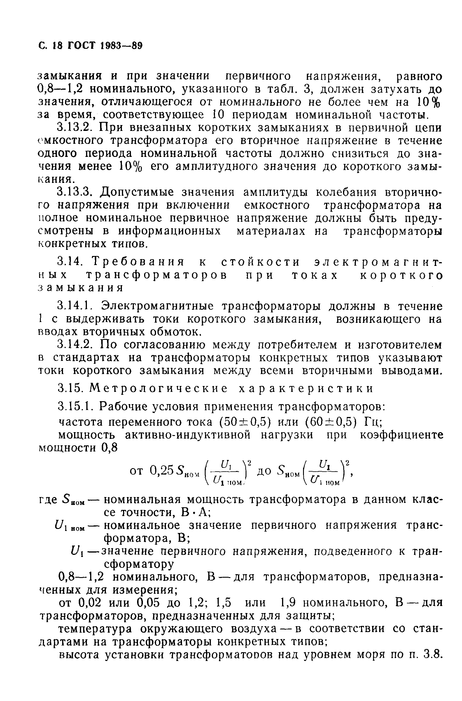 Страница 19 ГОСТ 1983-89